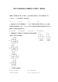 2022年河南省商丘市睢阳区中考数学二模试卷（含解析）