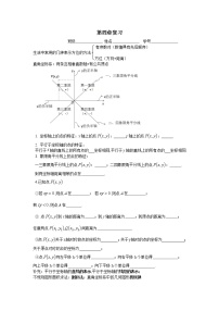 初中浙教版第4章 图形与坐标综合与测试导学案