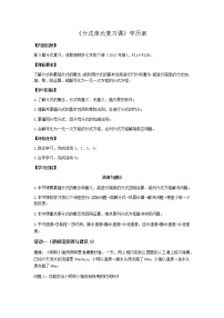 初中数学第五章 分式综合与测试教学设计