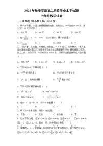 湖北省仙桃市荣怀学校2022-2023学年七年级上学期第二阶段学业水平检测数学试题(含答案)