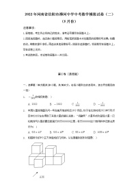 2022年河南省信阳市浉河中学中考数学模拟试卷（二）（5月份）（含解析）