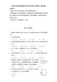 2022年四川省绵阳中学英才学校中考数学二模试卷（含解析）