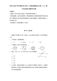 2022-2023学年重庆市万州二中教育集团九年级（上）第一次定时作业数学试卷（含解析）