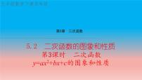 初中数学苏科版九年级下册5.1 二次函数教学ppt课件