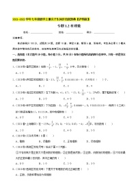 沪科版七年级上册1.2 数轴、相反数和绝对值随堂练习题