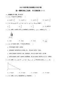 九年级下册第一章 解直角三角形综合与测试单元测试课后练习题