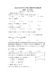 数学七年级上册第4章 一元一次方程综合与测试单元测试综合训练题