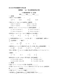 初中数学苏科版七年级上册第4章 一元一次方程4.2 解一元一次方程课后测评