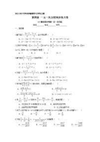 初中数学苏科版七年级上册4.2 解一元一次方程练习