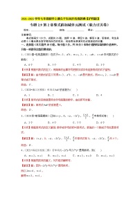 沪科版七年级上册第2章  整式加减综合与测试单元测试课后作业题