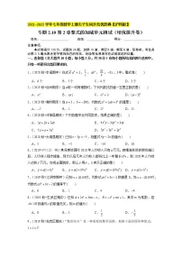 初中数学沪科版七年级上册第2章 整式加减综合与测试单元测试同步训练题
