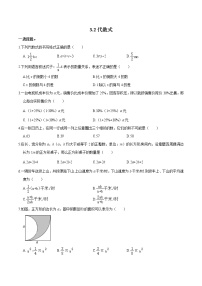 2021学年3.2 代数式课后复习题