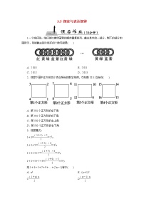 2021学年3.5 探索与表达规律课后练习题