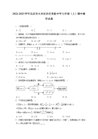 2022-2023学年北京市大兴区亦庄实验中学七年级（上）期中数学试卷（含答案解析）