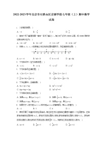 2022-2023学年北京市石景山区京源学校七年级（上）期中数学试卷（含答案解析）