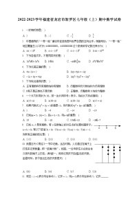 2022-2023学年福建省龙岩市新罗区七年级（上）期中数学试卷（含答案解析）