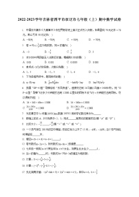 2022-2023学年吉林省四平市双辽市七年级（上）期中数学试卷（含答案解析）