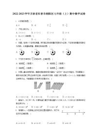 2022-2023学年吉林省长春市朝阳区七年级（上）期中数学试卷（含答案解析）