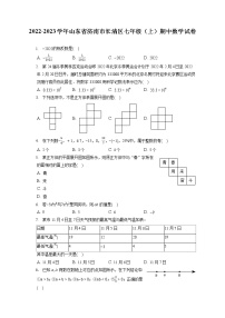 2022-2023学年山东省济南市长清区七年级（上）期中数学试卷（含答案解析）
