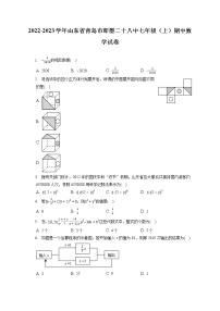 2022-2023学年山东省青岛市即墨二十八中七年级（上）期中数学试卷（含答案解析）