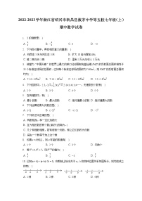 2022-2023学年浙江省绍兴市新昌县拔茅中学等五校七年级（上）期中数学试卷（含答案解析）