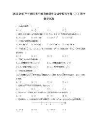 2022-2023学年浙江省宁波市海曙外国语学校七年级(上)期中数学试卷(含答案解析)