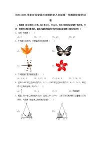 _江苏省常州市溧阳市2022-2023学年八年级上学期期中数学试卷(含答案)