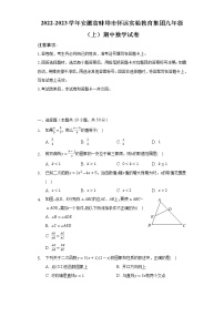 安徽省蚌埠市怀远实验教育集团2022-2023学年九年级上学期期中数学试卷(含答案)