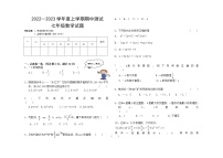 黑龙江省齐齐哈尔市富裕县励志民族中学2022-2023学年七年级上学期期中考试数学试题(含答案)