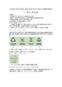 山西省大同市平城区2022-2023学年九年级上学期素养测评二（期中）数学试卷(含答案)