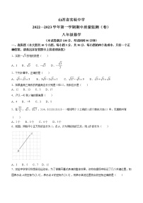 山西省实验中学2022-2023学年八年级上学期期中质量监测数学试题(含答案)