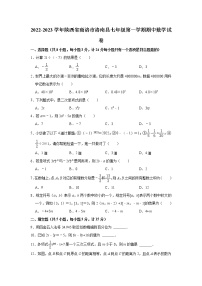 陕西省商洛市洛南县2022-2023学年七年级上学期期中数学试卷(含答案)