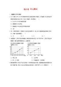 初中数学华师大版八年级上册第15章 数据的收集与表示综合与测试课时练习