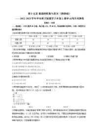 八年级上册第15章 数据的收集与表示综合与测试课堂检测
