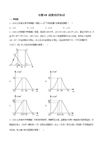 2020-2022年江苏中考数学3年真题汇编 专题08 函数初步知识（学生卷+教师卷）