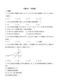 2020-2022年江苏中考数学3年真题汇编 专题09 一次函数（学生卷+教师卷）