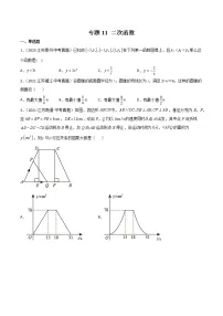 2020-2022年江苏中考数学3年真题汇编 专题11 二次函数（学生卷+教师卷）