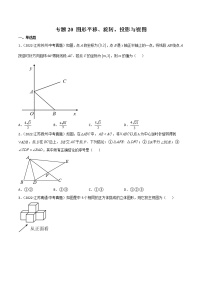 2020-2022年江苏中考数学3年真题汇编 专题20 图形平移、旋转，投影与视图（学生卷+教师卷）