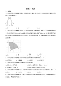 2020-2022年江苏中考数学3年真题汇编 专题24 概率（学生卷+教师卷）