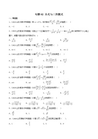 2020-2022年山东中考数学3年真题汇编 专题03 分式及二次根式（学生卷+教师卷）