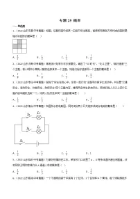 2020-2022年山东中考数学3年真题汇编 专题25 概率(学生卷+教师卷)