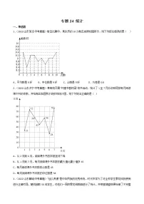 2020-2022年山东中考数学3年真题汇编 专题24 统计(学生卷+教师卷)