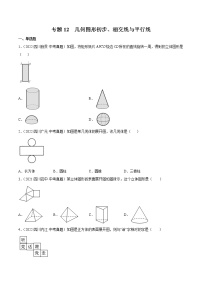 2020-2022年四川中考数学3年真题汇编 专题12 几何图形初步、相交线与平行线（学生卷+教师卷）