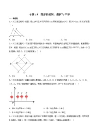 2020-2022年浙江中考数学3年真题汇编 专题15 图形的旋转、翻折与平移（学生卷+教师卷）