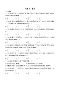 2020-2022年浙江中考数学3年真题汇编 专题18 概率(学生卷+教师卷)