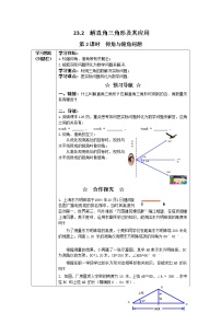 数学23.2解直角三角形及其应用第2课时学案