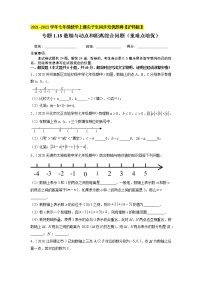 数学七年级上册1.2 数轴、相反数和绝对值课堂检测