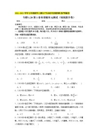 初中数学沪科版七年级上册第1章  有理数综合与测试单元测试课堂检测