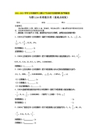 沪科版七年级上册第1章  有理数综合与测试巩固练习