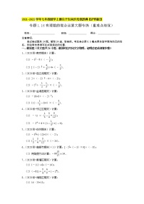 数学沪科版第1章  有理数综合与测试课后练习题